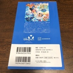 ディズニーシー 完全ガイドの画像