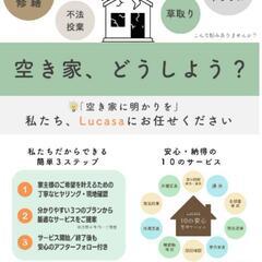 新サービス導入！！空き家の管理をスタート！ - 市原市