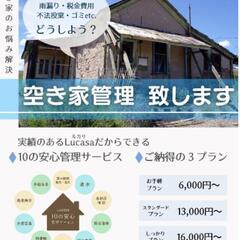 新サービス導入！！空き家の管理をスタート！ - その他