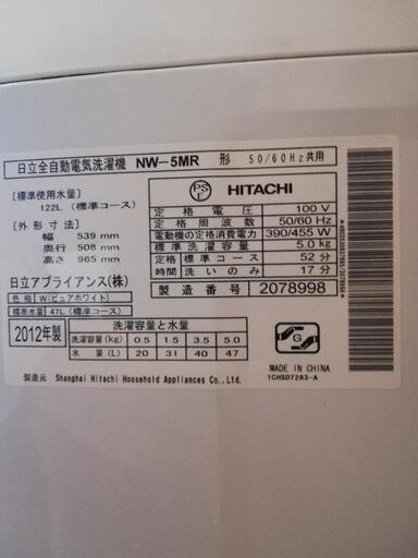 【HITACHI】　洗濯機5kg 　 NW-5MR