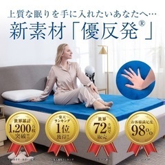 エムリリー優反発シリーズ マットレス トッパーの画像