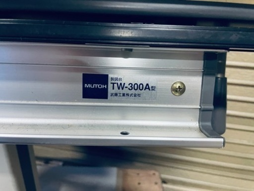 MUTOHムトウ製ドラフターセット製図台製図板TW-300A ムトウ蛍光灯照明