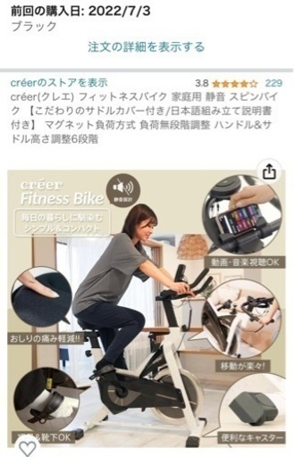 créer(クレエ) フィットネスバイク 家庭用 静音 スピンバイク