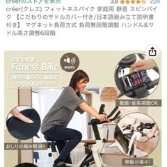 créer(クレエ) フィットネスバイク 家庭用 静音 スピンバイクの画像