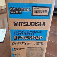 三菱ふとん乾燥機　もらってくださいの画像