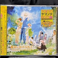 魔法にかけられて-Hello，My Dear Princess-...