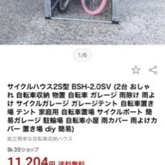 決まりました！サイクルハウス新品未開封