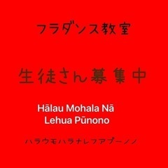 フラダンス教室プーノノです❤️