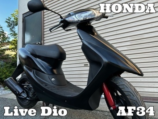 【販売済】☆配送可　ガソリン高騰の強い味方！ 人気のディオの後期！ ホンダ ライブディオ AF34 実働品☆