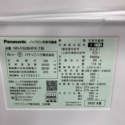 ★アウトレット★パナソニック　冷蔵庫　600L未使用品　 2022年製