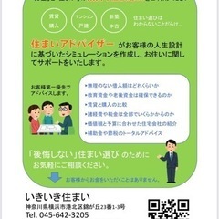 ベストな住まい選び、無料でご相談にのります。新築、買い替え、マン...
