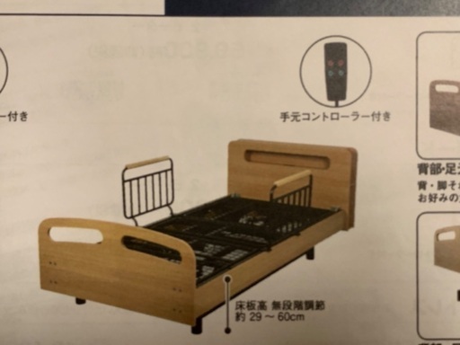 電動ベッド　ニトリ