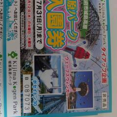城島高原パーク無料入園券の画像