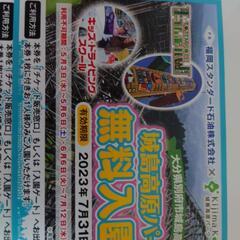 城島高原パーク無料入園券の画像