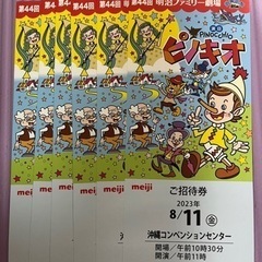 【取引き中❗️】①明治ファミリー劇場8/11㊗️日午前の部の画像