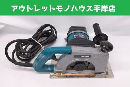 マキタ 205mm 8型カッタ 4108R コンクリートカッター makita 電動工具☆ 札幌市 豊平区 平岸