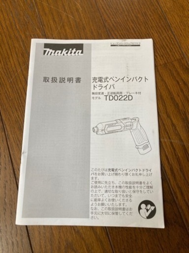 【決まりました】マキタ　充電ペンインパクトドライバー　18v