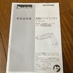 【決まりました】マキタ　充電ペンインパクトドライバー　18vの画像