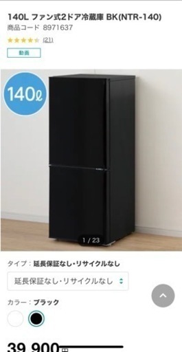 ニトリ　冷蔵庫　炊飯器