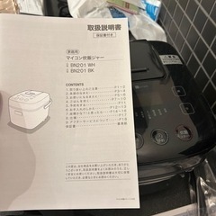 ニトリ　冷蔵庫　炊飯器の画像