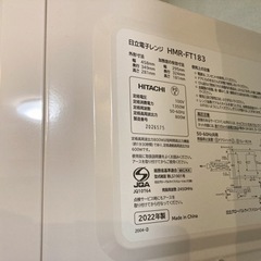 【美品】日立・電子レンジ17L　HMR-FT183【2022年製】の画像