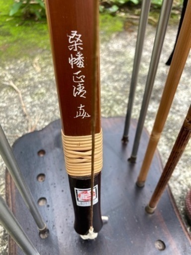 弓道用　弓矢セット　桑幡正清作