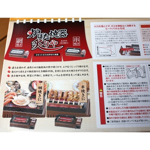 新品 未開封 炉ばた焼器 炙りや CB-ABR-1