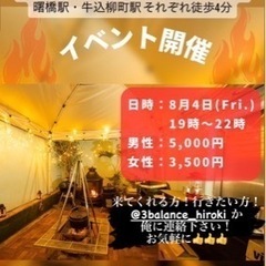 8/4 BBQ イベント人募集！ - 新宿区