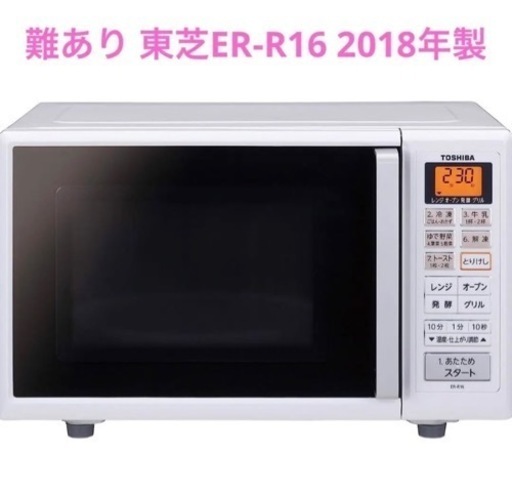 【難あり】電子レンジ 東芝(TOSHIBA) ER-R16
