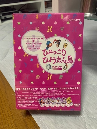 未開封品 ひょっこりひょうたん島　グレート・マジョリタンの巻