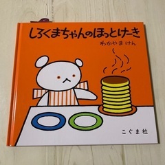 しろくまちゃんのほっとけーき