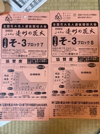 袋井花火　ブロック席　2枚