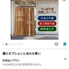 大きなカーテンレール つっぱり式 間仕切り