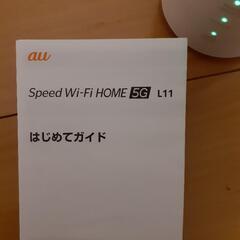 auホームレータSpeed wi-fi home 5G