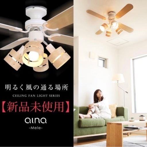 LOWYAシーリングファンライト