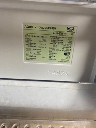 2019年製　アクア　冷蔵庫　272L