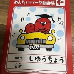 自由帳