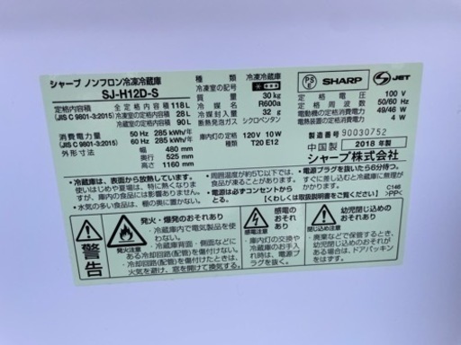 【終了】シャープ2ドア冷蔵庫2018年式 SJ-H12D-S