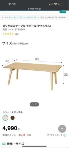 ニトリローテーブル