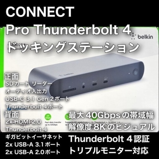 【未開封】belkin CONNECT Pro Thunderbolt 4ドック
