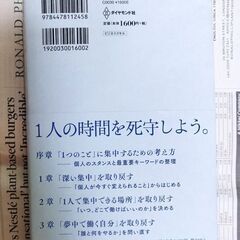 【自己啓発書】深い集中を取り戻せ  集中の超プロがたどり着いた、ハックより瞑想より大事  Think Lab 井上一鷹の画像