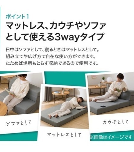 ニトリ　ソファーになるマットレス　シングル
