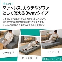 ニトリ　ソファーになるマットレス　シングル