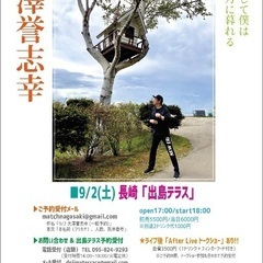 大澤誉志幸サスライツアー　長崎ライブ情報