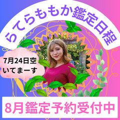 らてらももかさん予約受付中