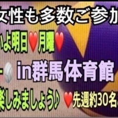 ❤️24月曜❤️ 🏐バレーボール🏐in高崎 【急募❣️】一緒に🏐...