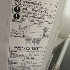 コロナ除湿機？の画像