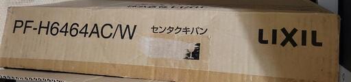 【新品未使用】LIXIL 洗濯機パン PF-H6464AC/W