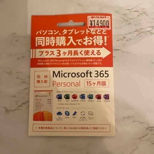 Microsoft365personal 15ヶ月版