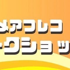 アニメアフレコワークショップ